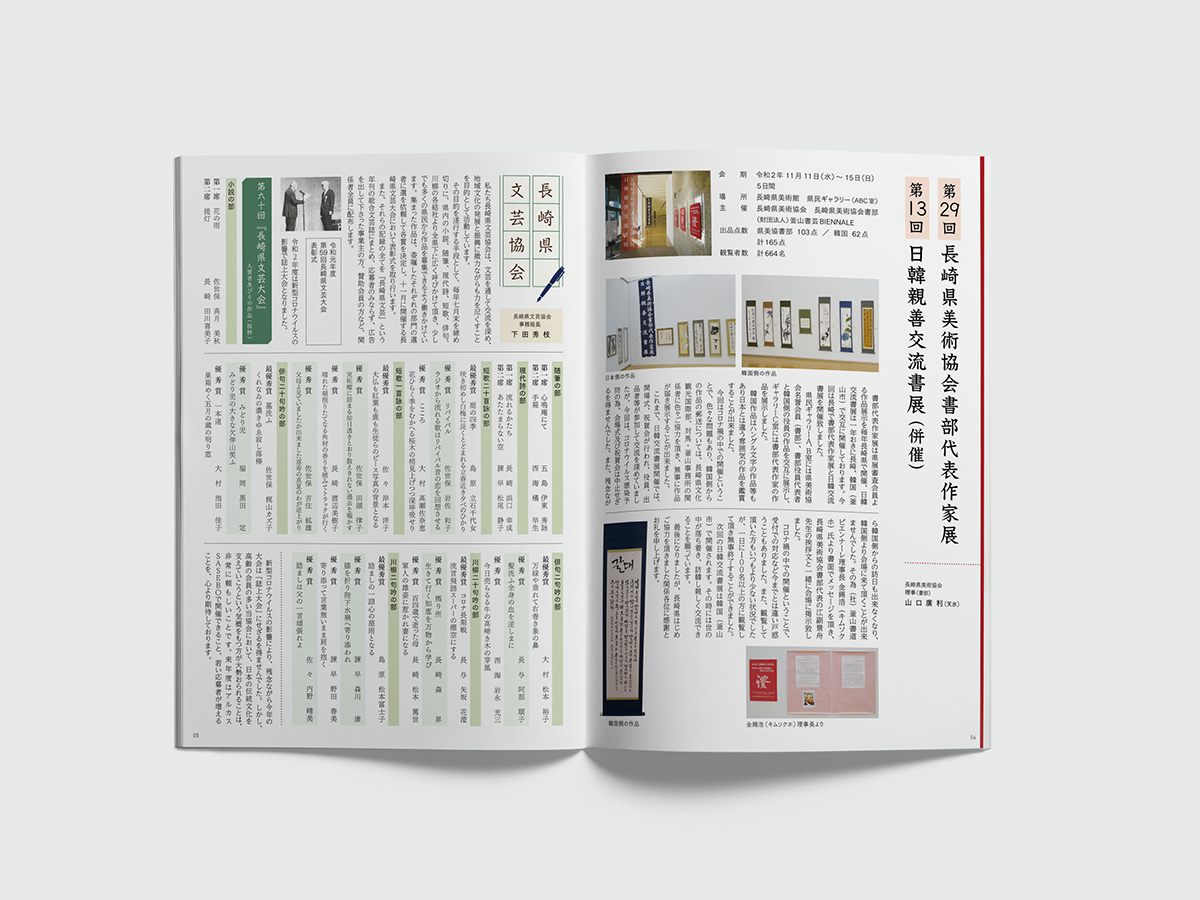 広報誌「文協」73号　本文1