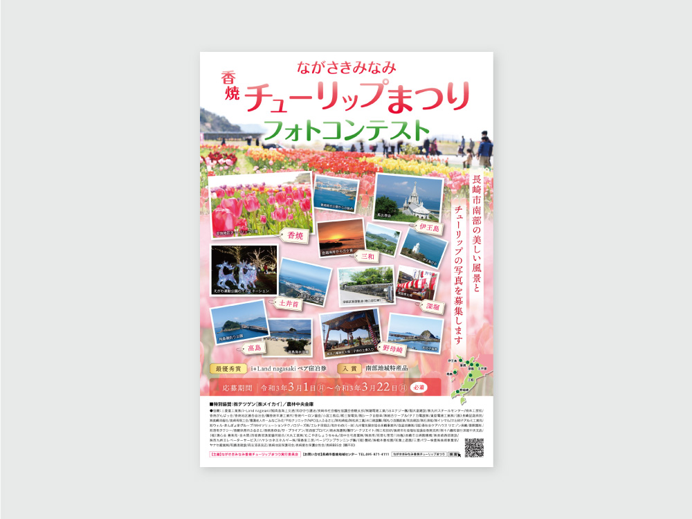 香焼チューリップまつりフォトコンテスト　フライヤー