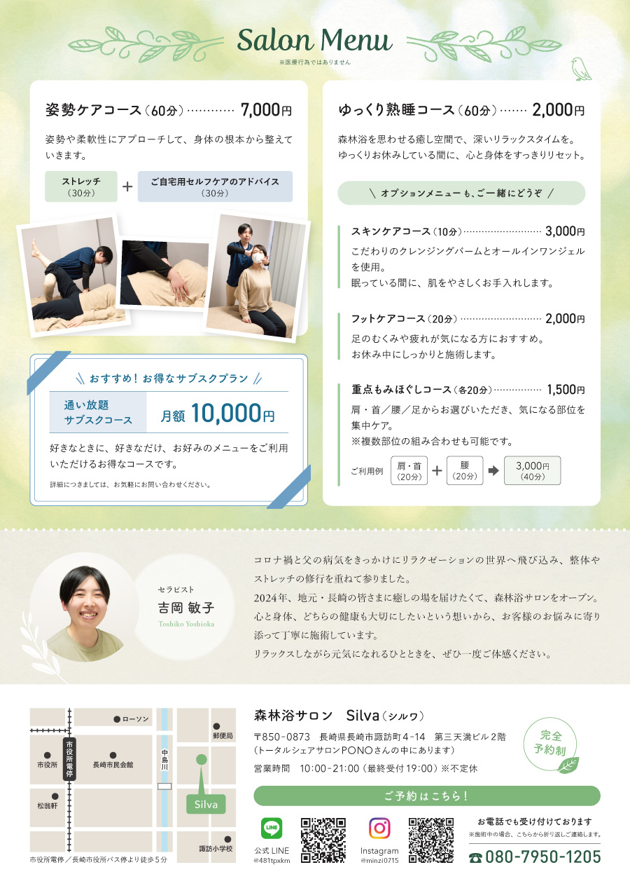 森林浴サロンフライヤー　裏面