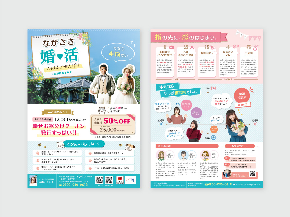 結婚相談所入会キャンペーン　フライヤー