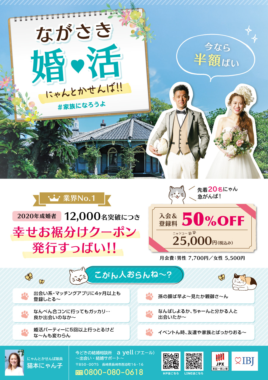 結婚相談所入会キャンペーン　フライヤー　表面