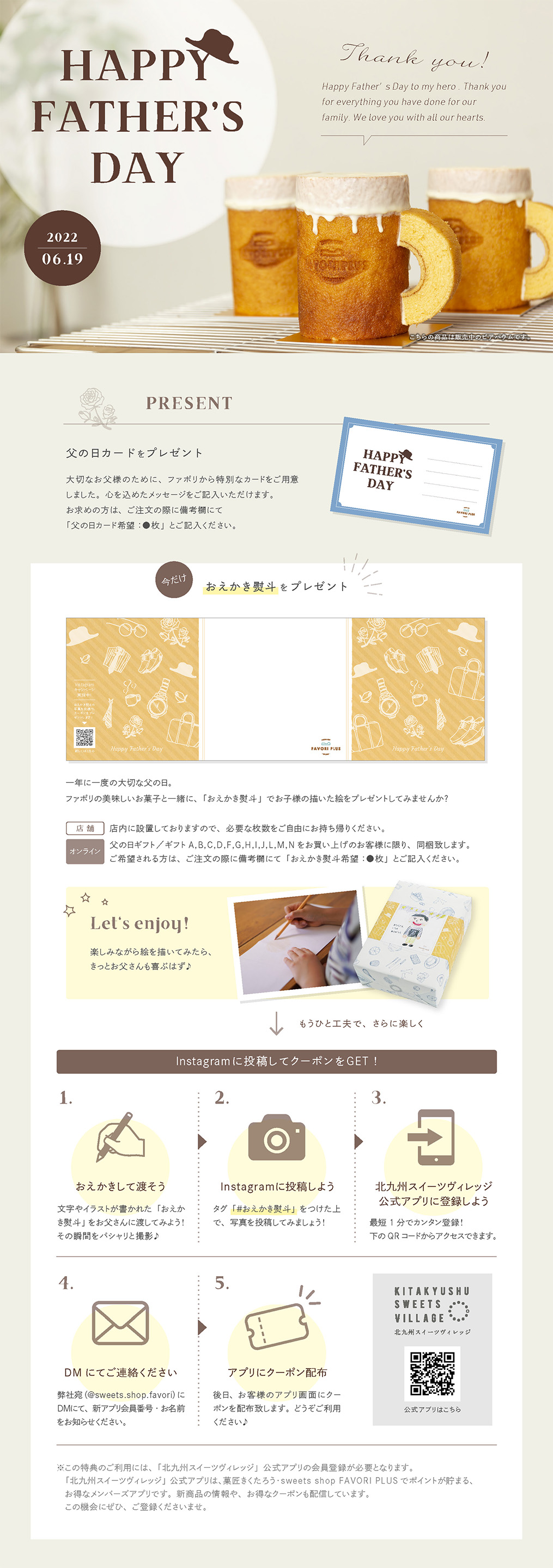 父の日キャンペーンのLP