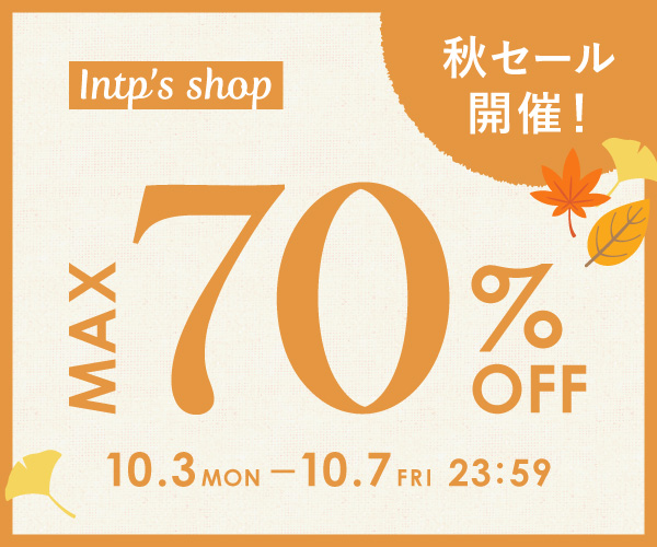 Intp’s shop秋セールのバナー